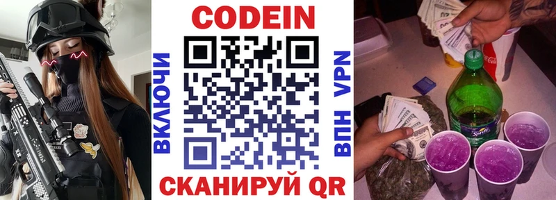 Кодеиновый сироп Lean Purple Drank Северская